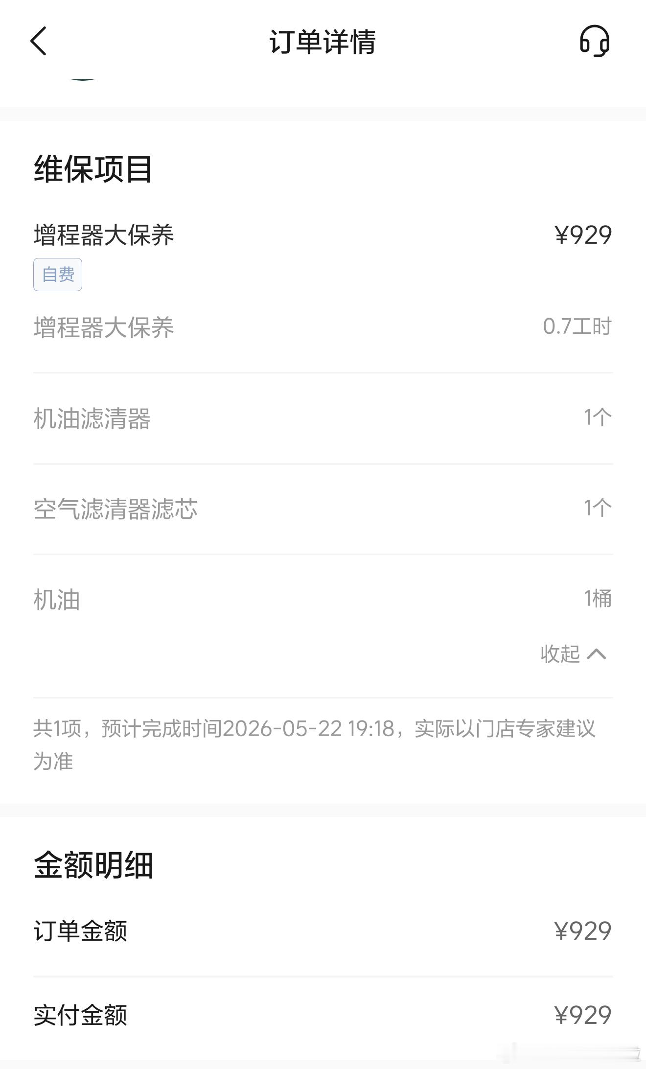 理想L6两年了，前几天去给理想L6做了个保养，和大家汇报下费用及其电池健康情