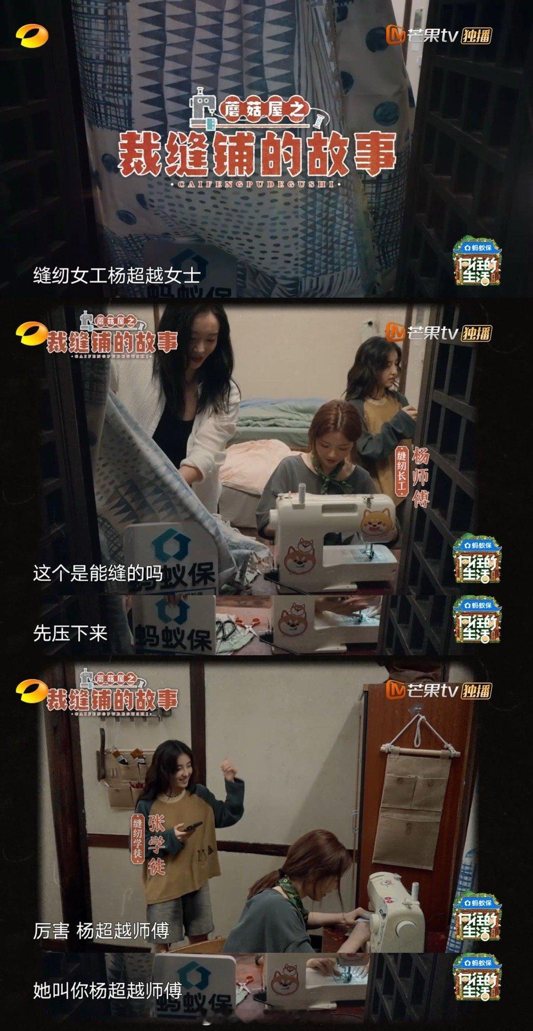 杨超越用缝纫机哇声一片向往的生活巧手杨超越上线！缝纫机操作行云流水，张子枫看呆