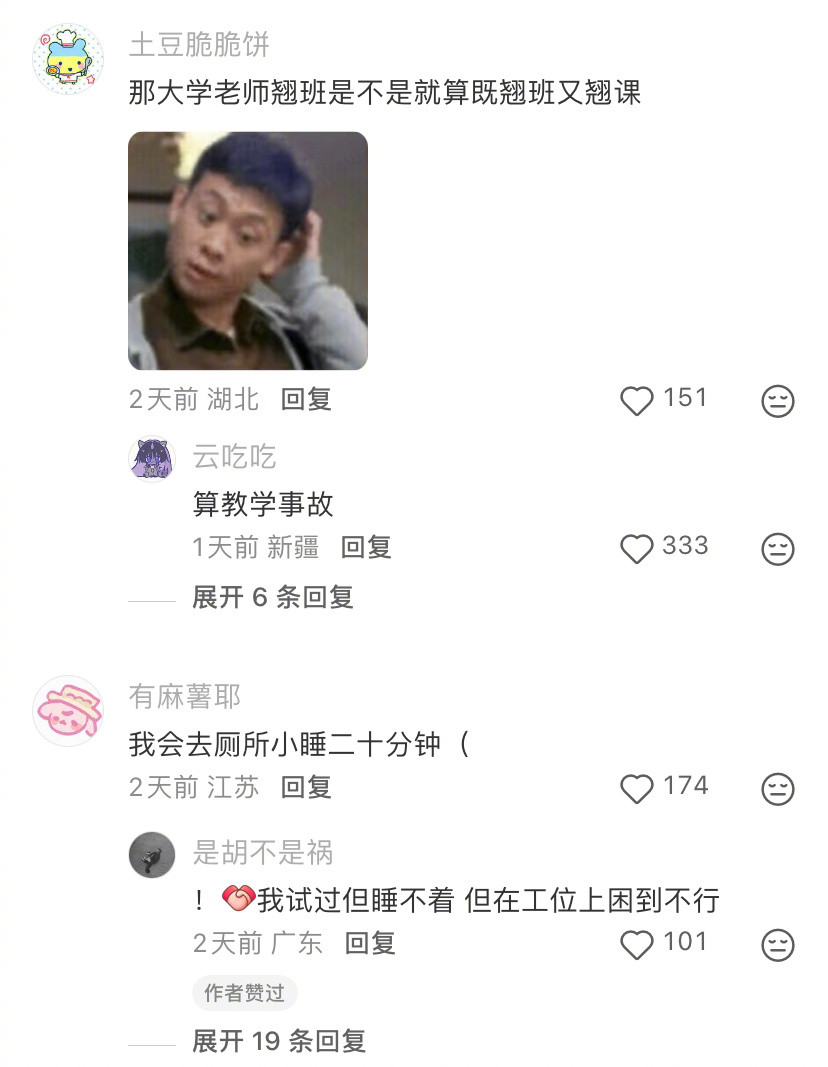 上班途中想像大学翘课一样翘班