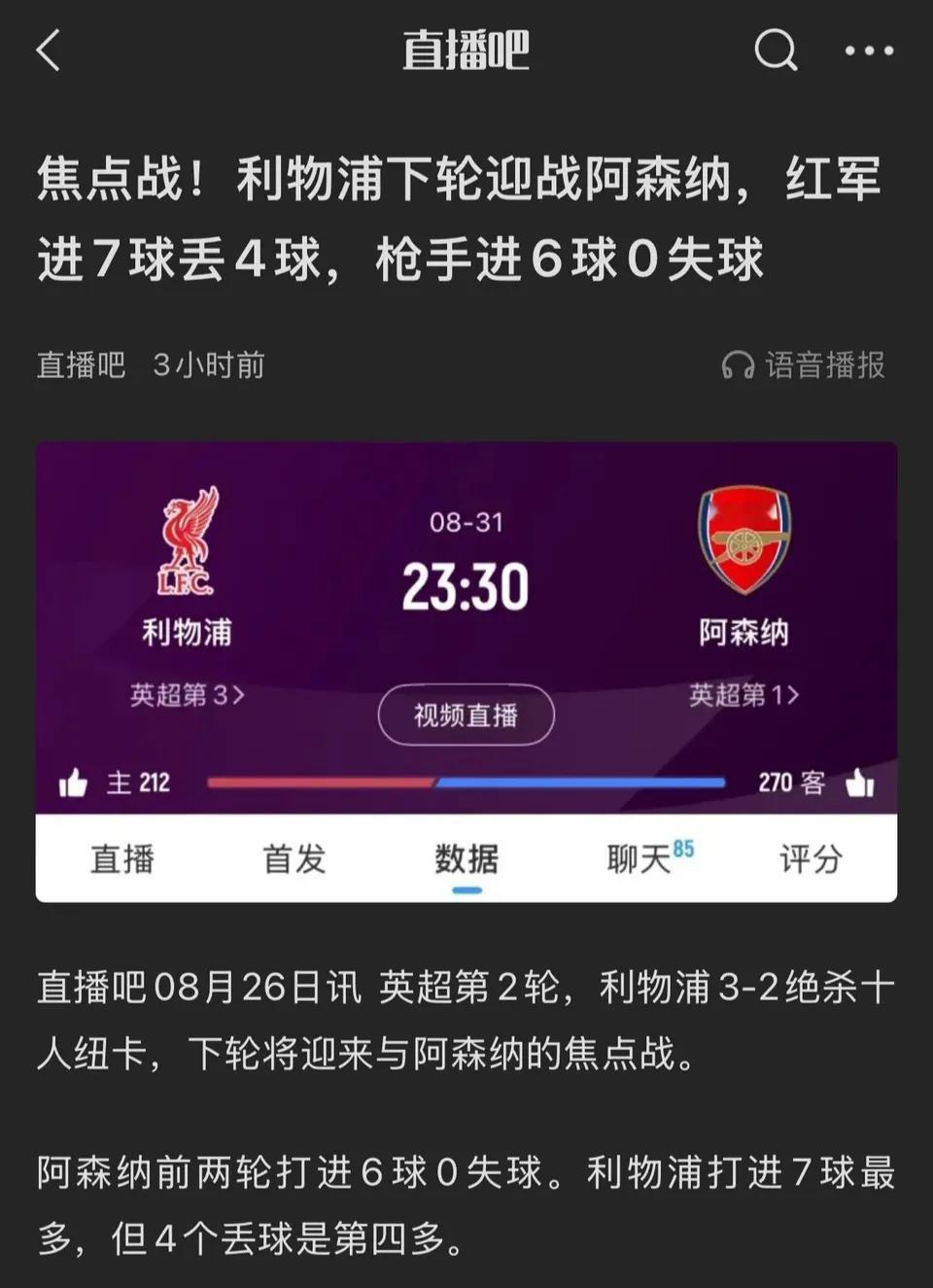 本周末英超天王山之战来了，利物浦VS阿森纳！今天比赛看得很爽，周末才是重点。