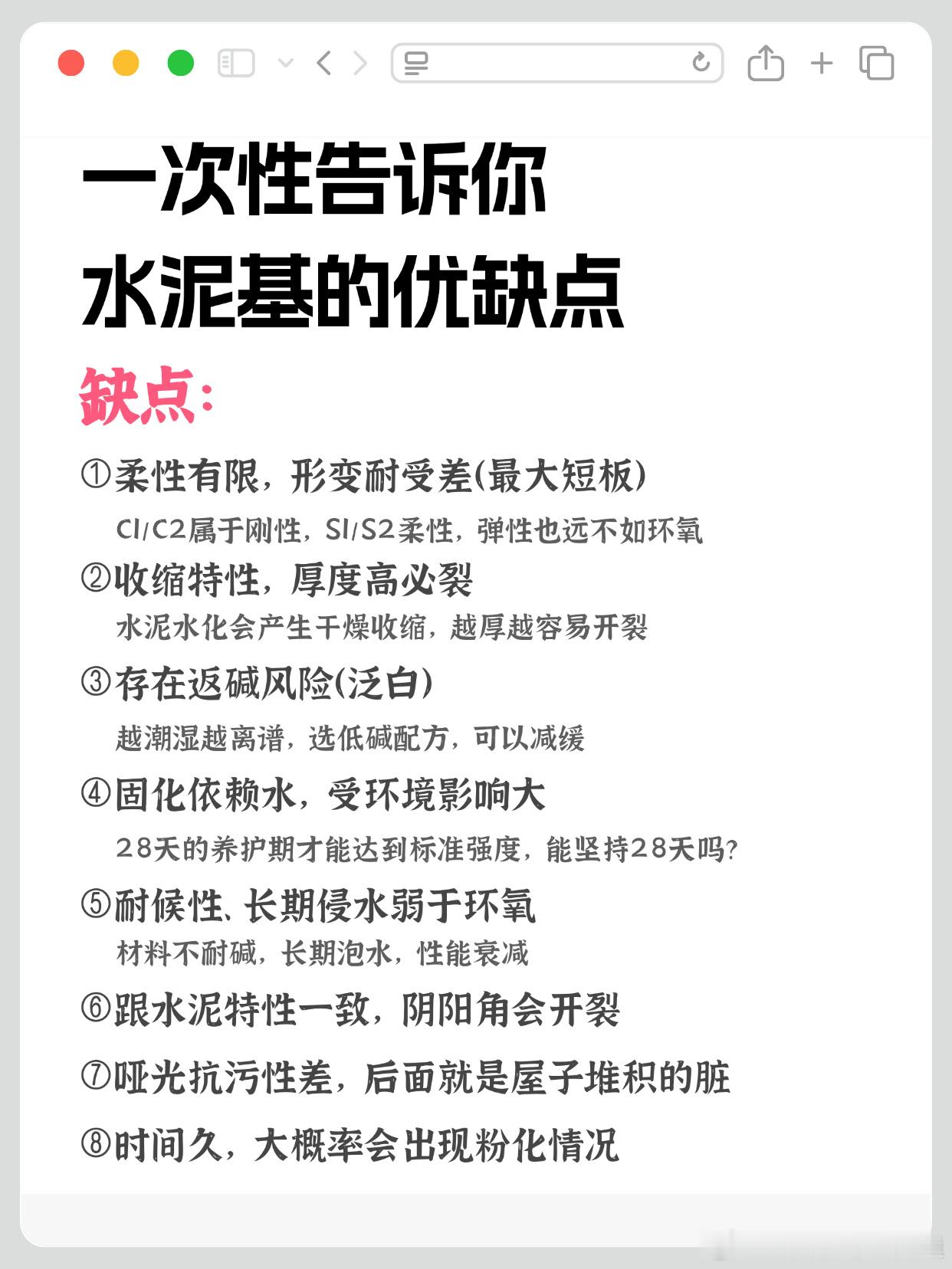 讲真话，一次性告诉你水泥基的优缺点！⭕有人说：水泥基环保水泥基商家不赚钱水泥基防