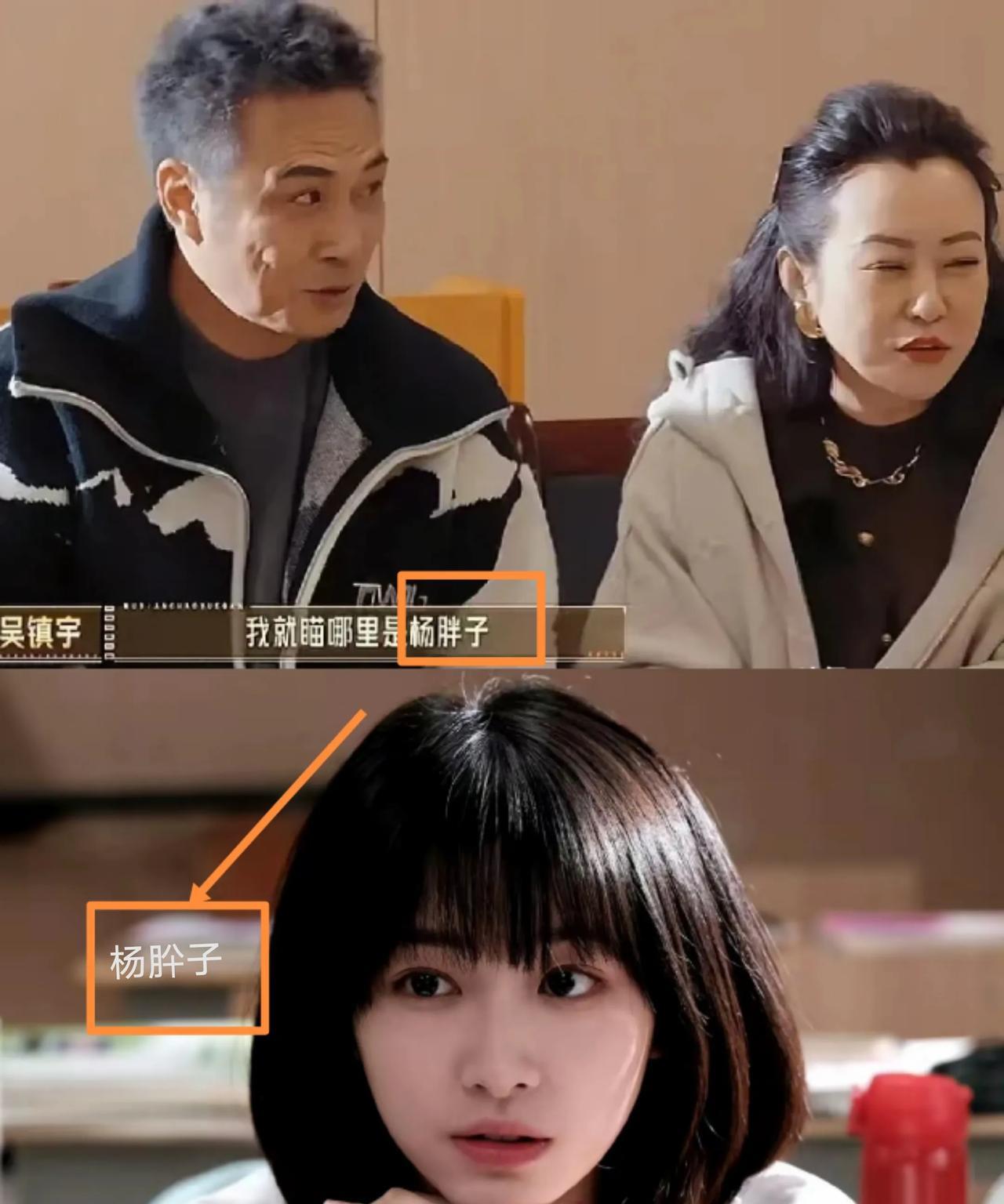 杨肸子自我介绍说叫她杨胖子，郝蕾说你这么瘦为什么要叫你胖子？因为她的名字真的