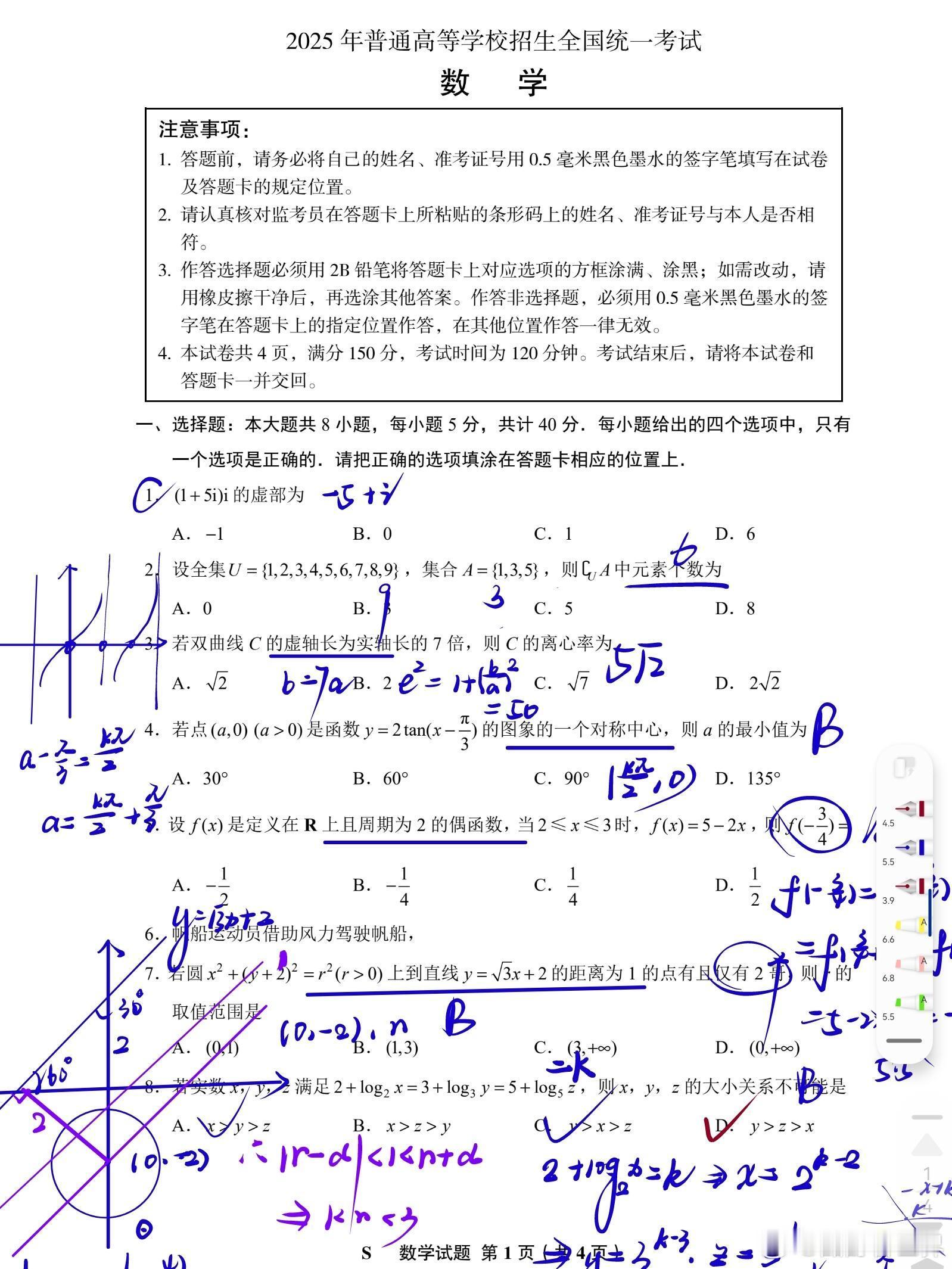 高考数学2025高考数学点评2025高考数学是高考数学命题进化的重要里