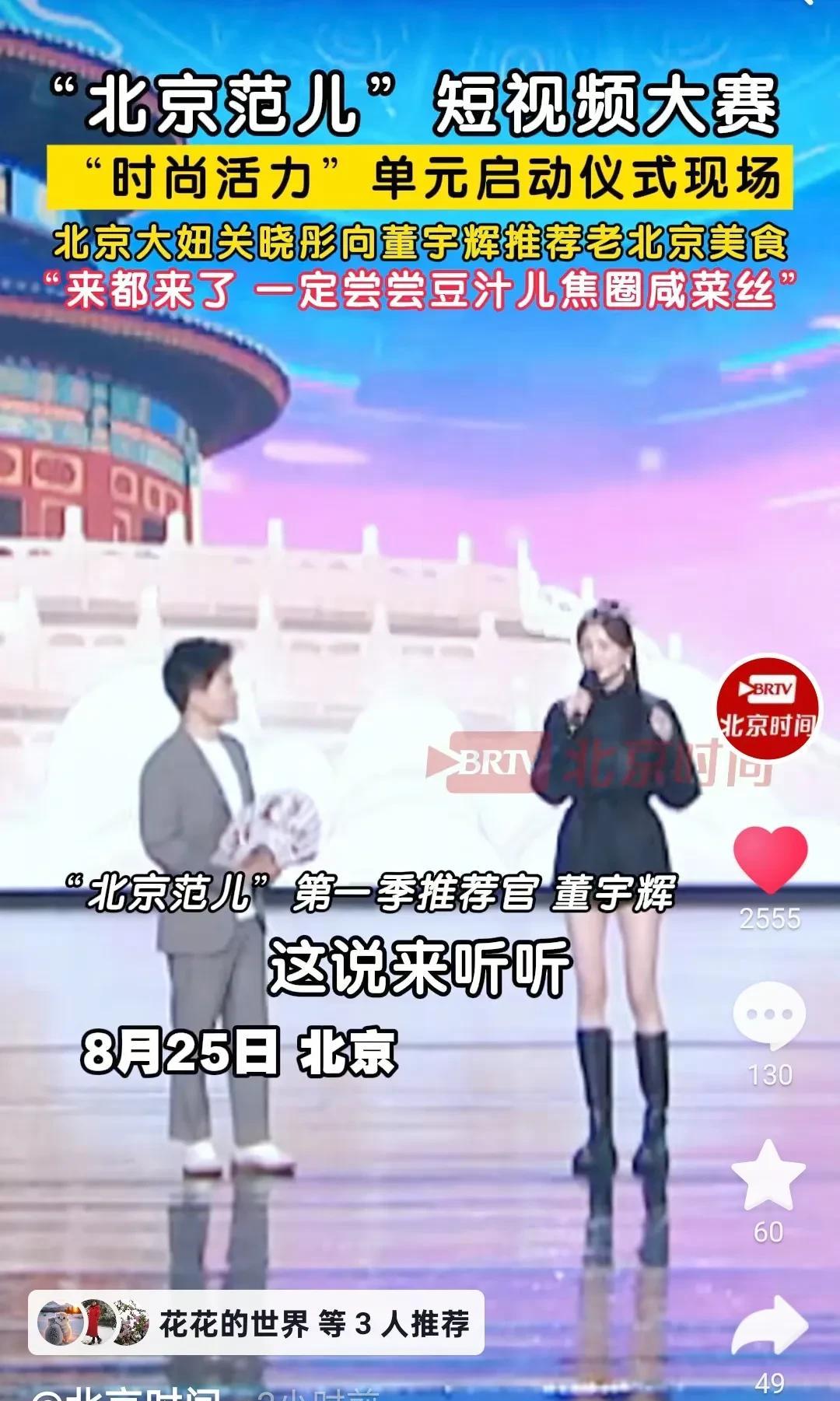 宇辉也有玻璃心的时候，昨晚宇辉就心碎了，原来宇辉昨天参加“北京范儿”短视频大赛第