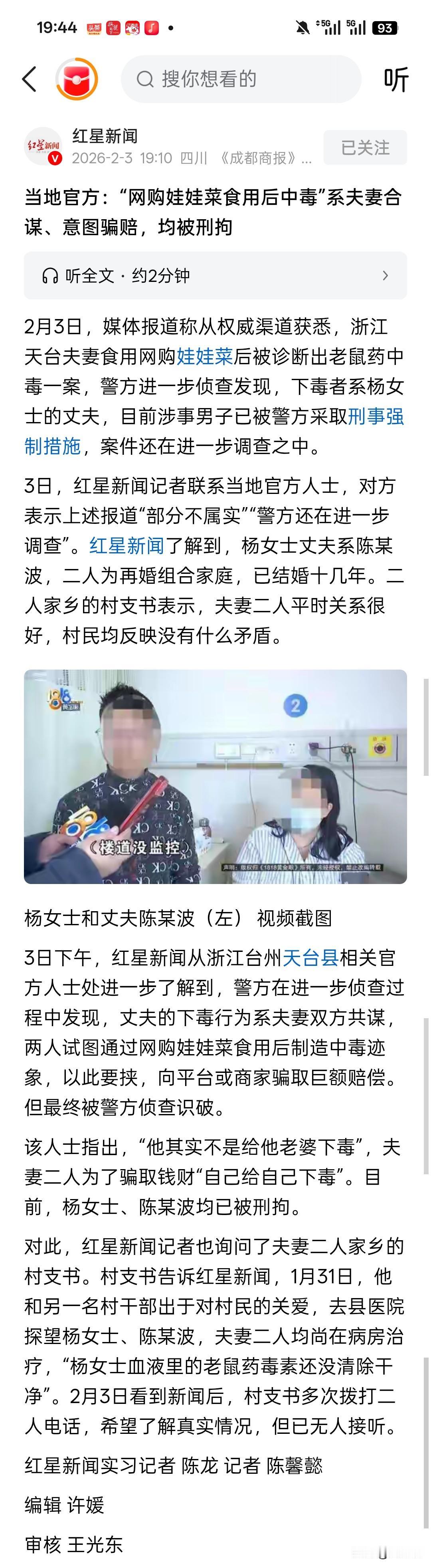 实在是太可怕了，两夫妻为了骗财，居然合谋诈骗，两夫妻通过网络购买娃娃菜，然后制造