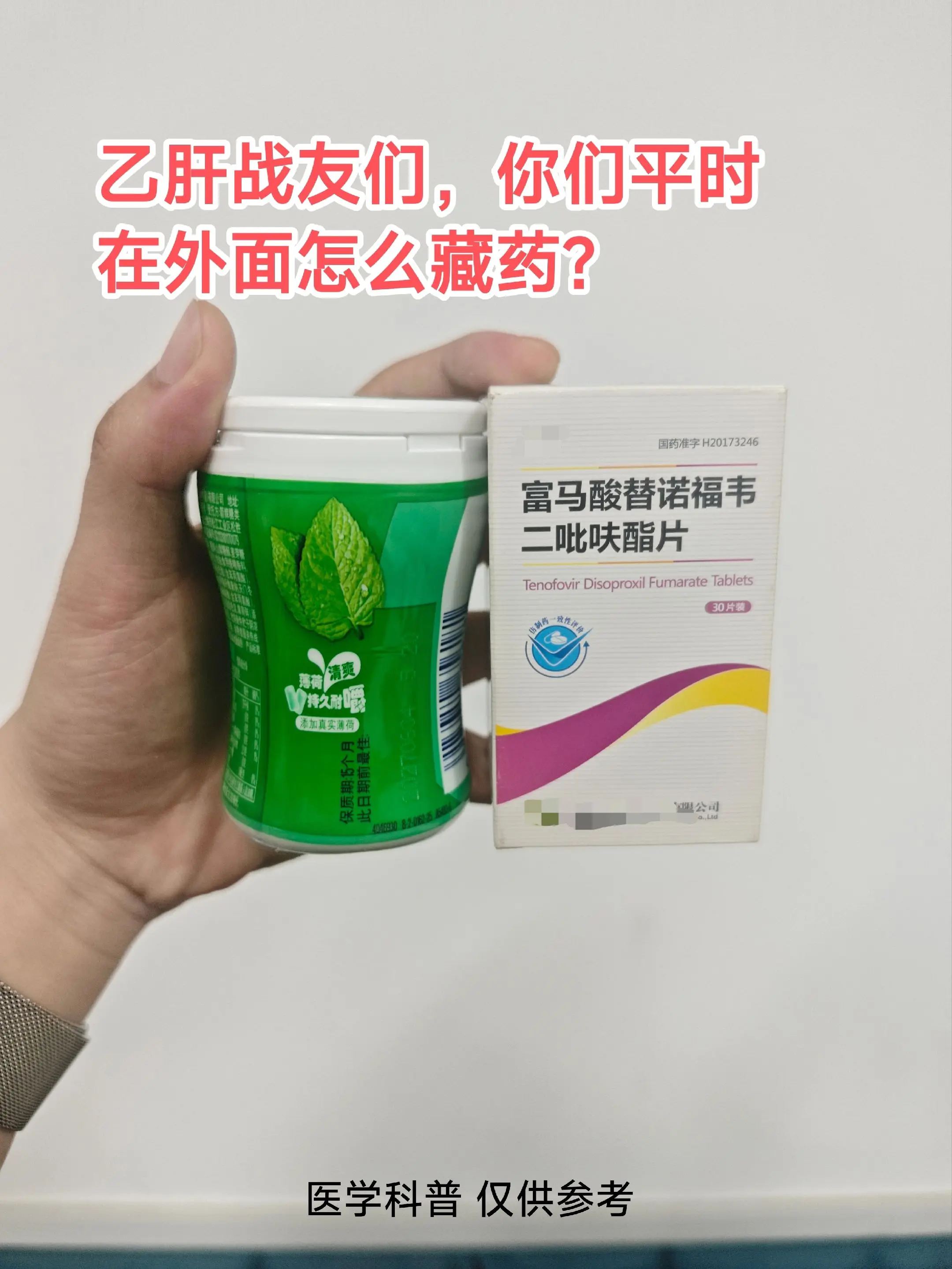 哈哈哈，我把药放口香糖盒子里，工友们怎么也想不到我有乙肝，大家在外面都...