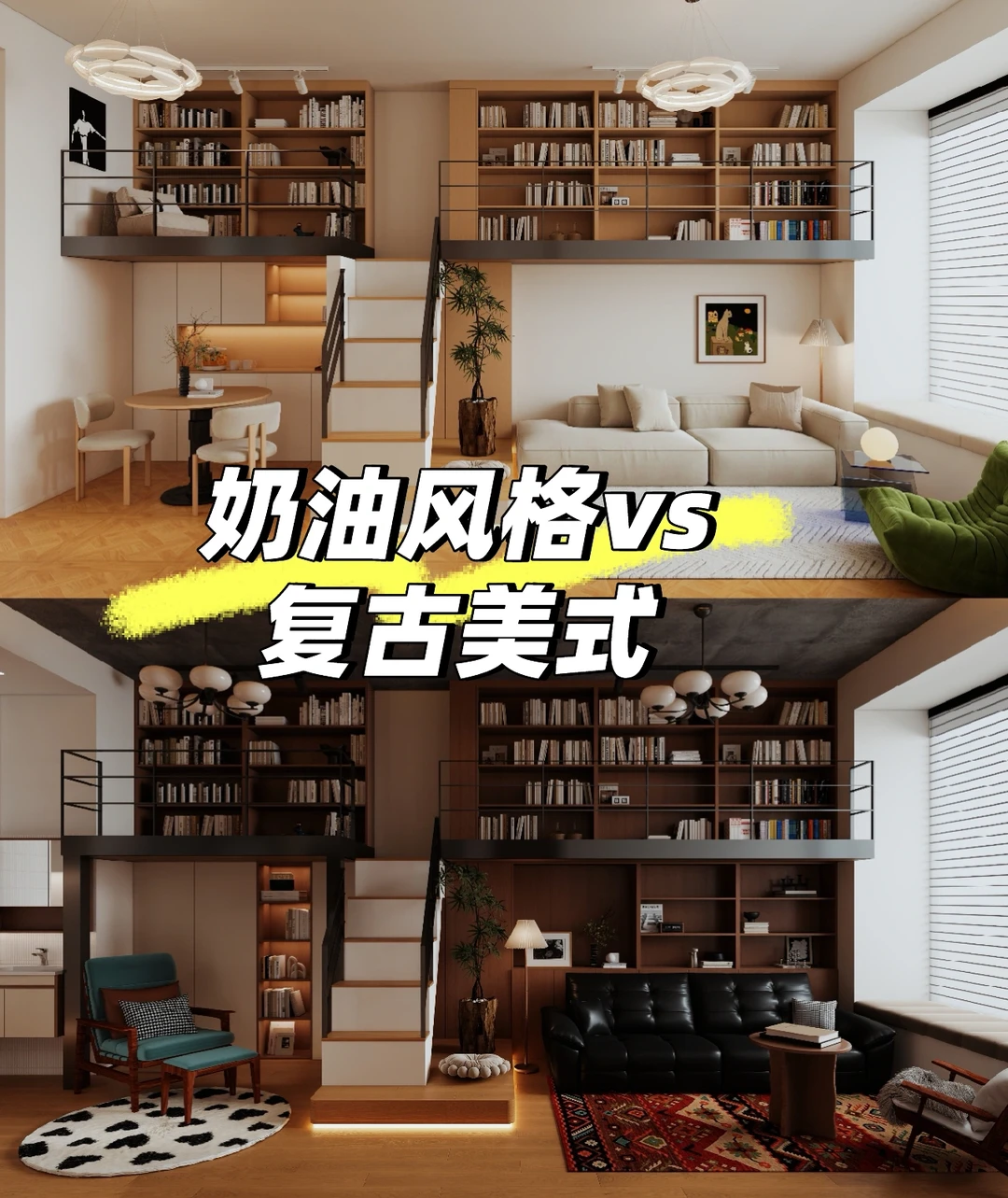 家人们，帮忙选一下。两种风格，觉得哪种好？