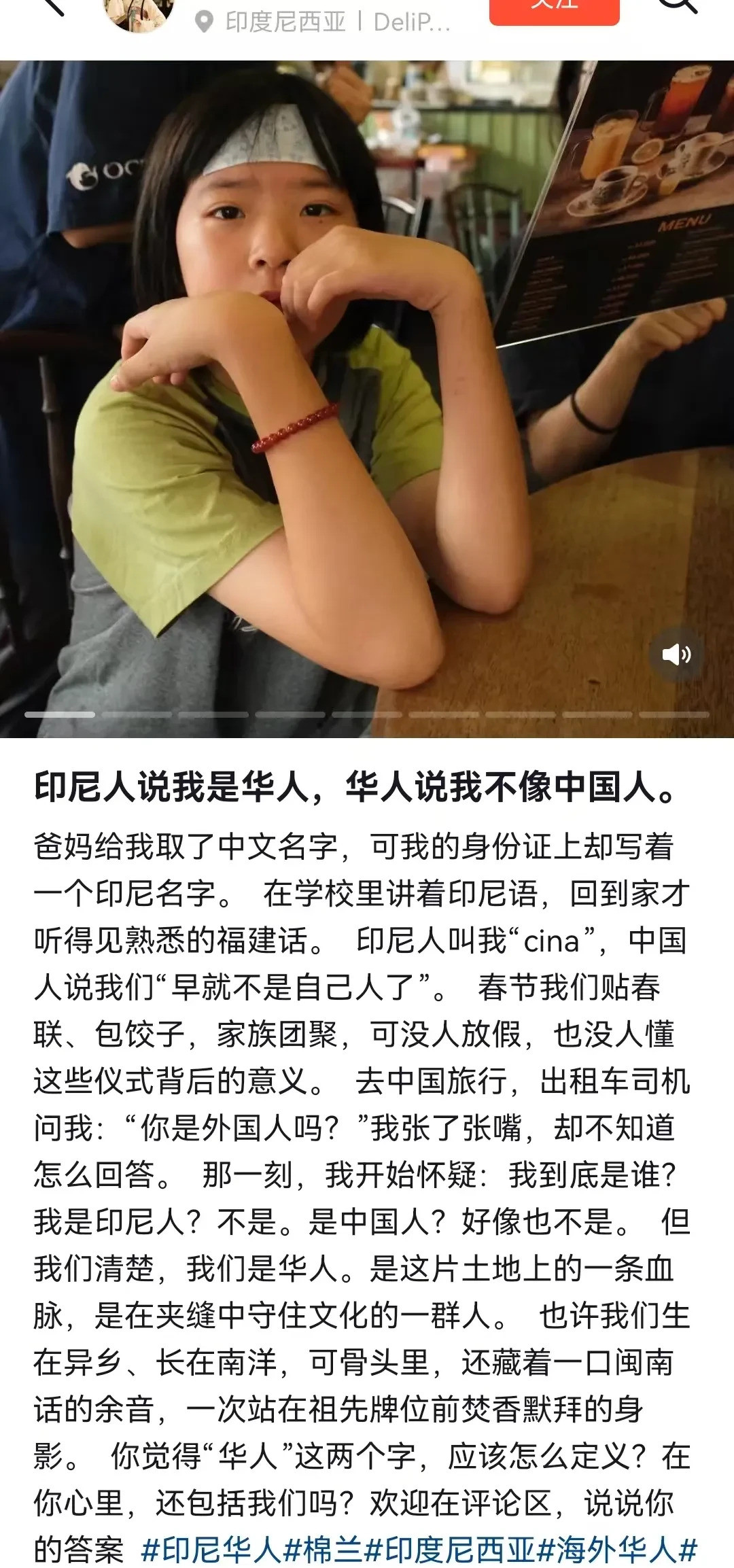 印尼华人身份认同的困惑---从小到大，他的人生就像一部悬
