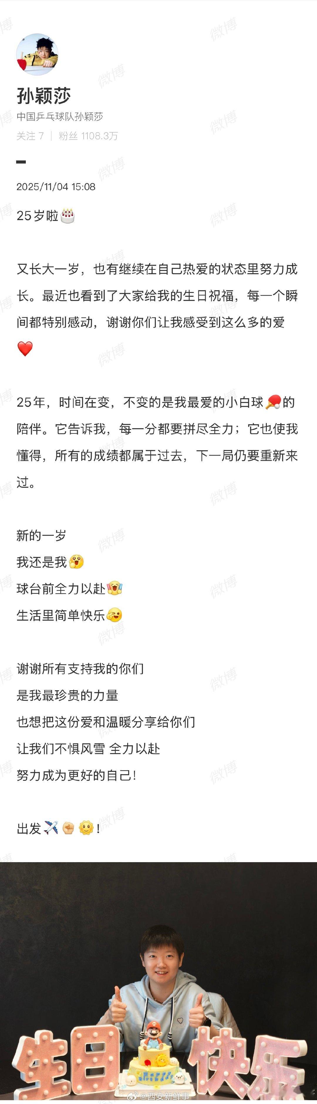 【孙颖莎说新的一岁我还是我】孙颖莎谢谢所有支持我的你们11月4日，25岁生日