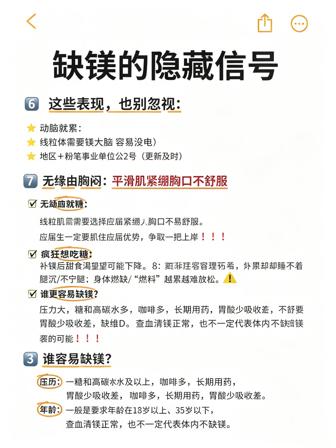 身体缺镁的6个信号，你中招了吗？