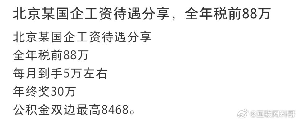 卧槽，国企大佬工资真高啊！​​​