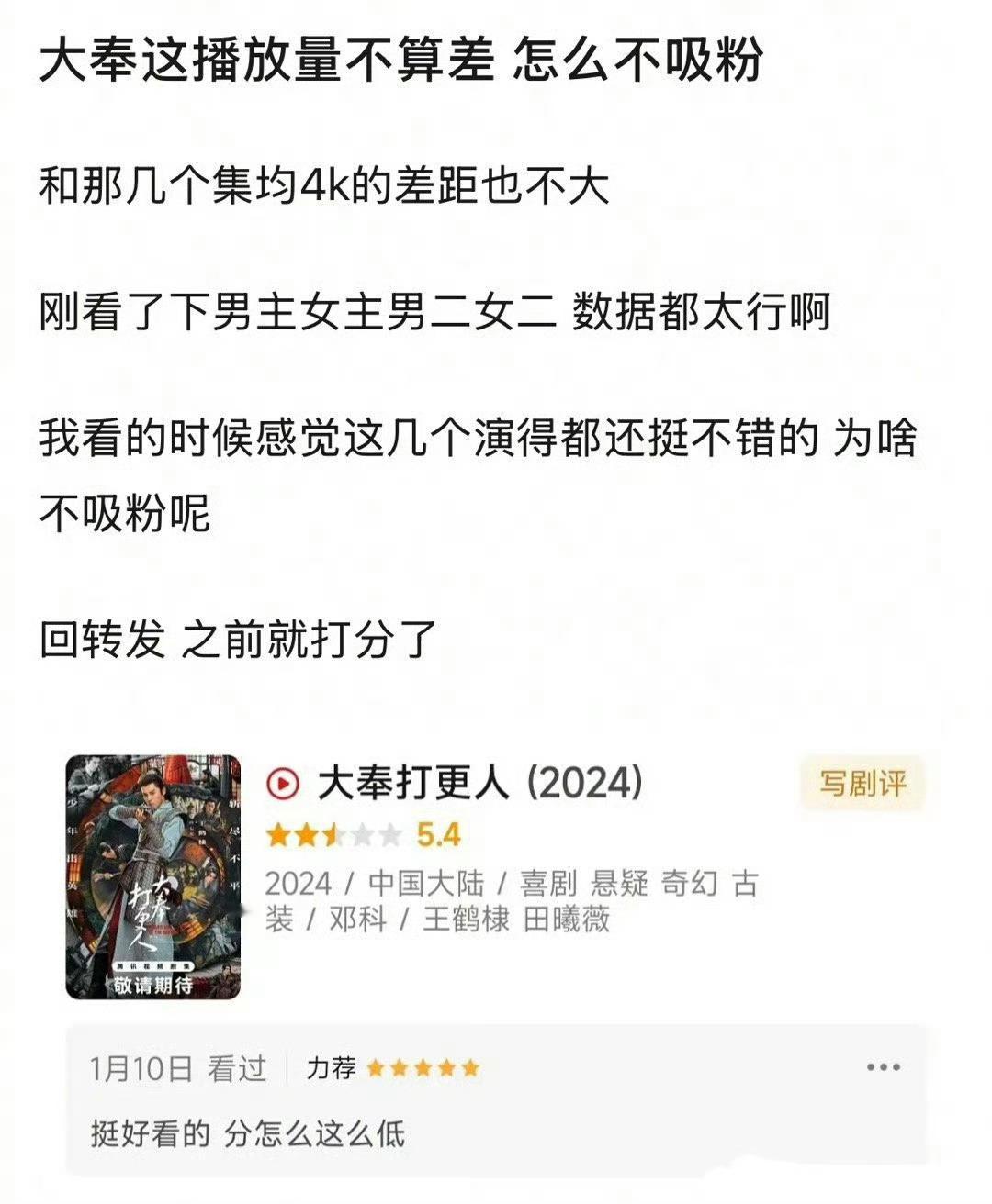 网友问王鹤棣的《大奉打更人》播放量不算差，为什么主角团都不吸粉？