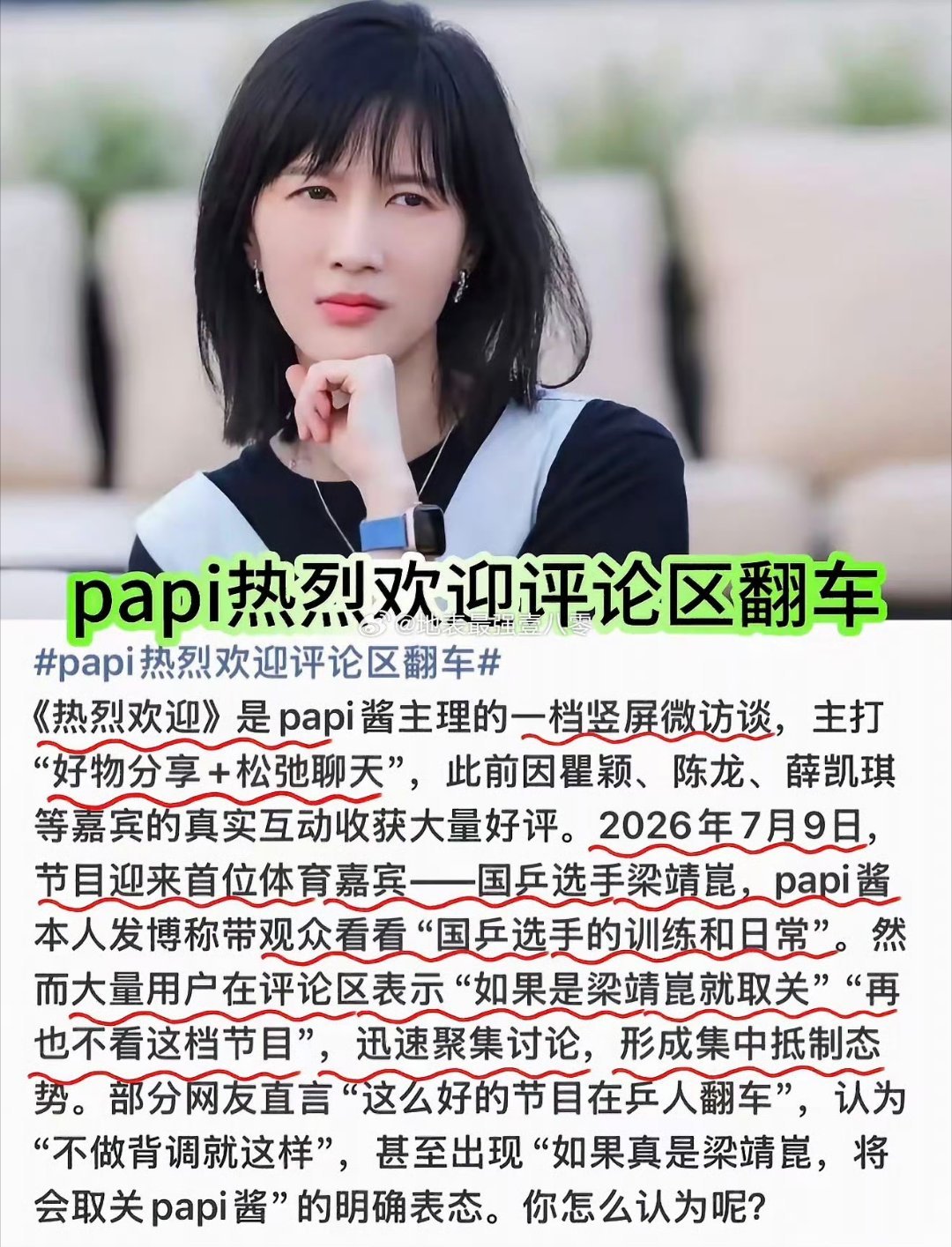papi酱称马龙怕输退役papi酱言辞还是要注意啊