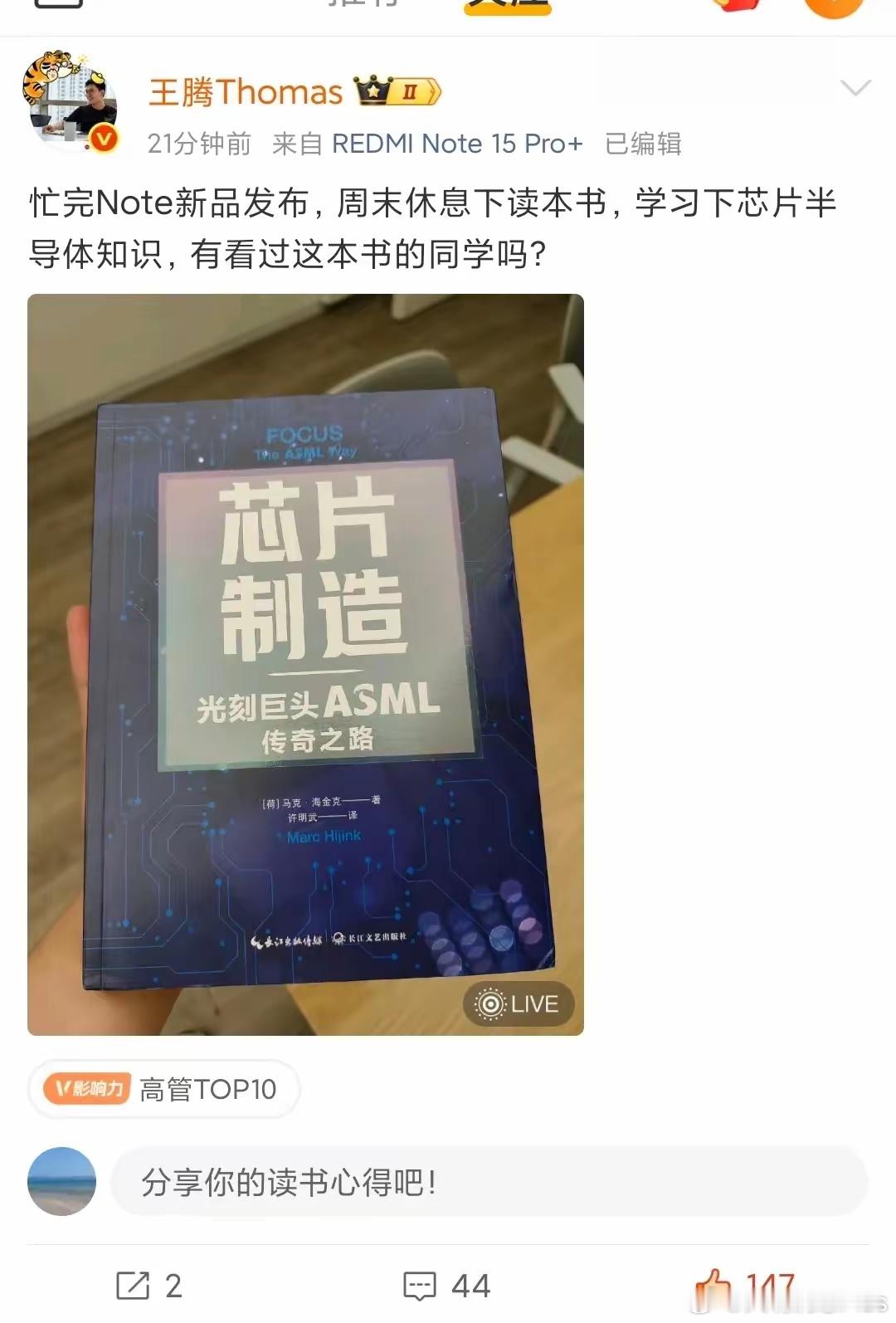 王腾这是在暗示Redmi也要造芯片了吗？​​​
