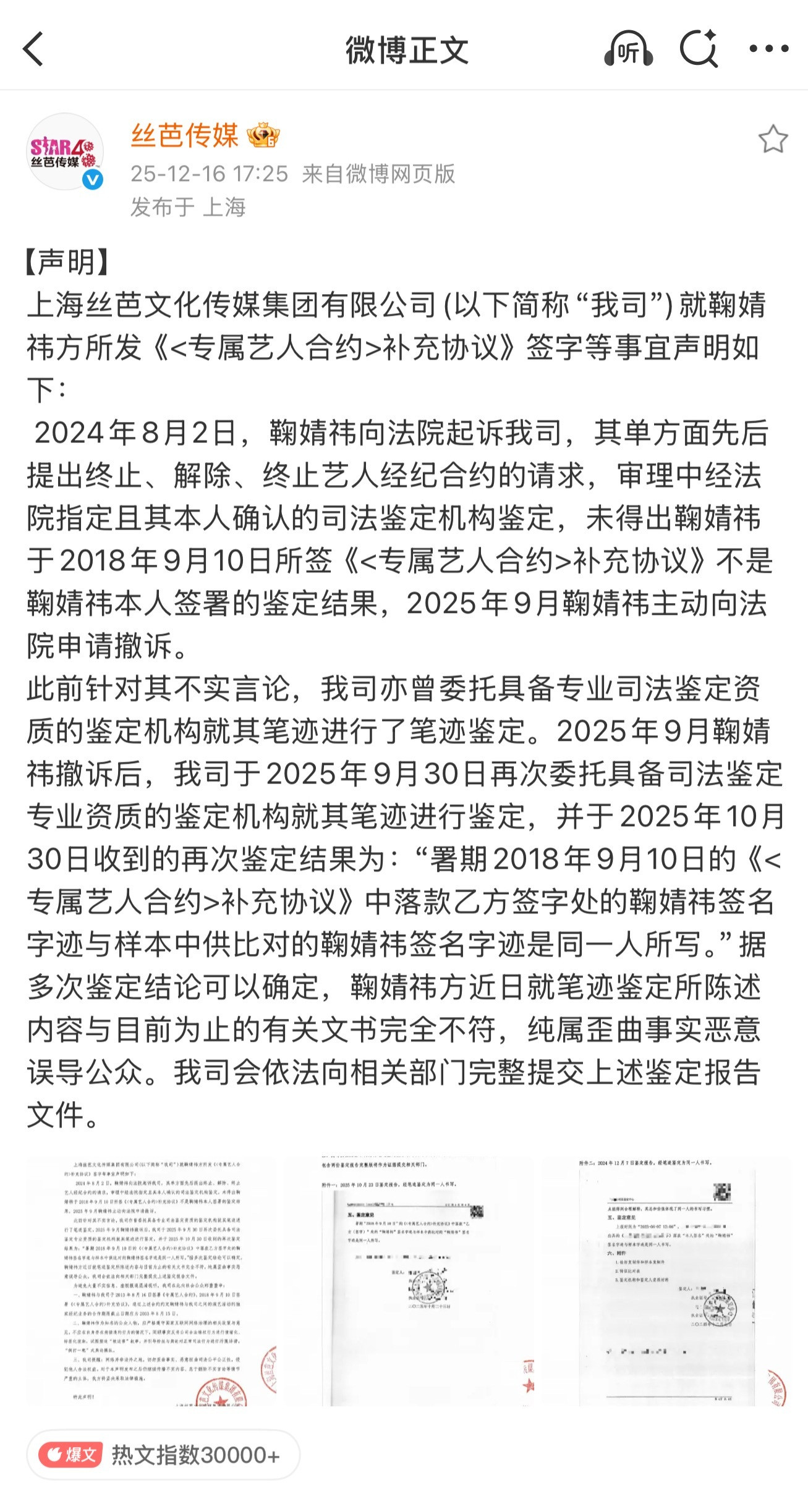 丝芭声明件件有回应丝芭发的声明也算是件件有回应了25年12月丝芭发文，称再次委