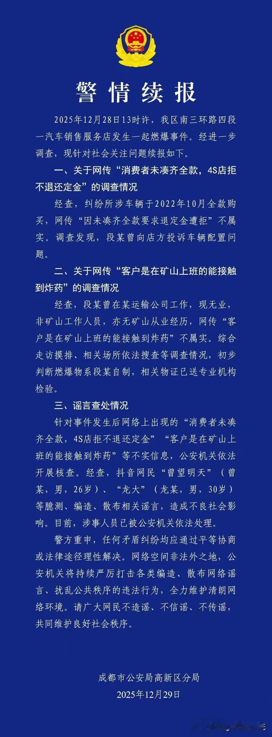 惊爆！4S店燃爆案反转：客户自制爆炸物，网传谣言全粉碎！成都高新警方通报4S