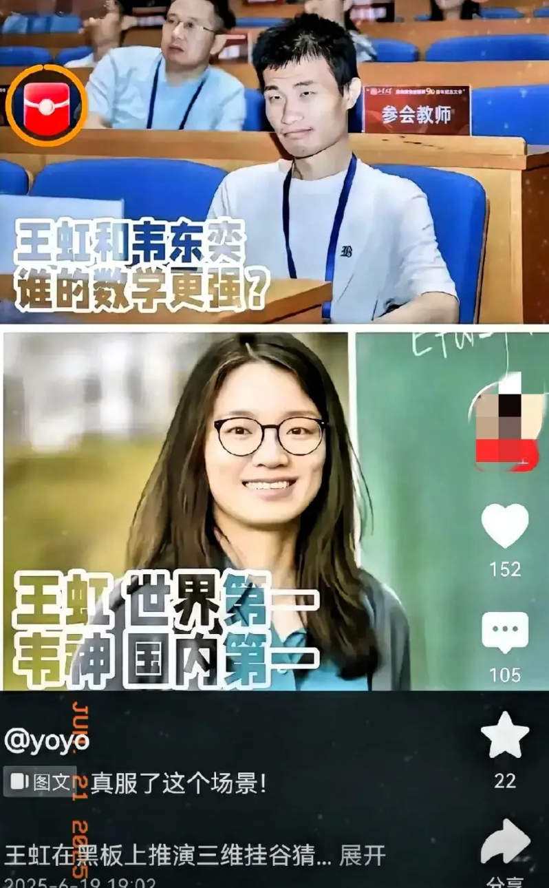 王虹和韦东奕的数学能力能不能比较？王虹在数学考试竞赛上是没有任何奖项的，而韦