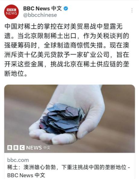 不是说替代就能替代的！BBC中文网于8月14日报道：“中国对稀土的掌控在对美贸易