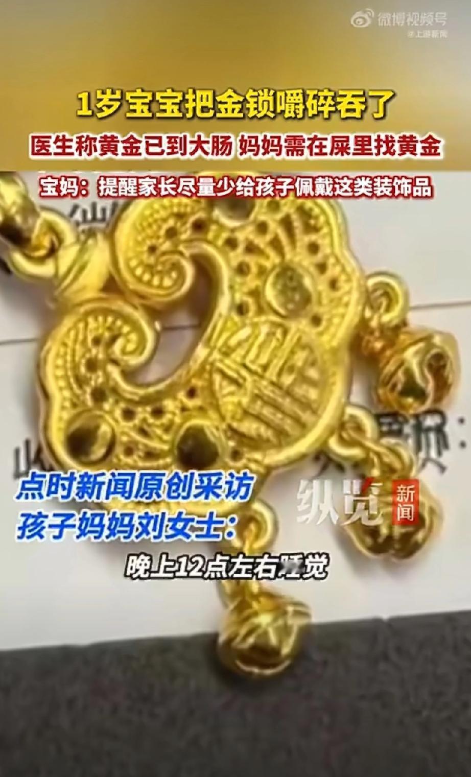 这才是吞金兽！贵阳刘女士晚上睡觉时，听到一岁5个月的儿子在嚼东西，打开灯一看