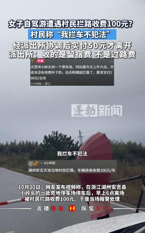 “严查到底!”10月30日,浙江湖州,一女子自驾游时,把车开进了一处停车场,早上