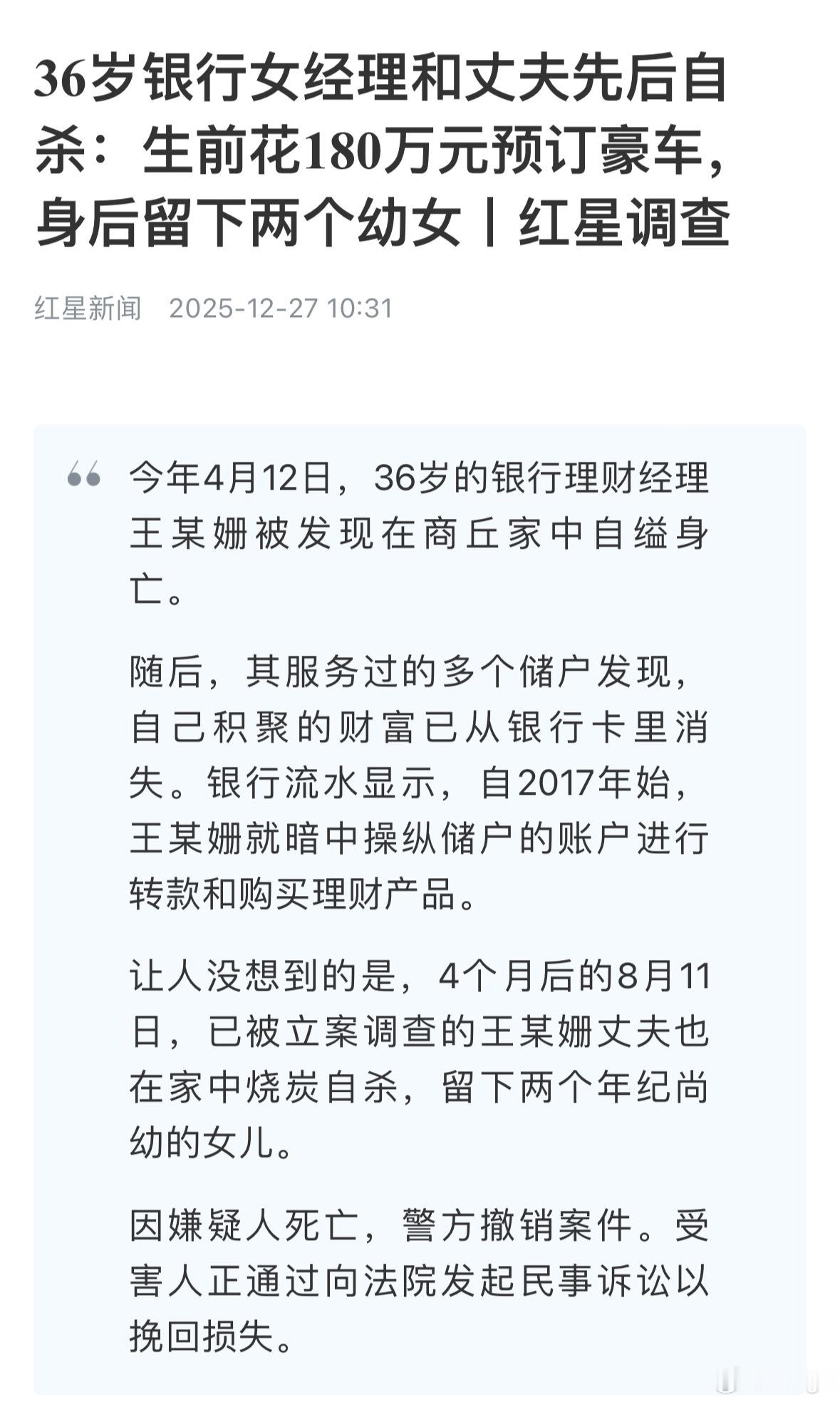 银行女经理自杀储户千万存款被转走这两口子简直不是人，把储户的钱全给嚯嚯了，涉案金