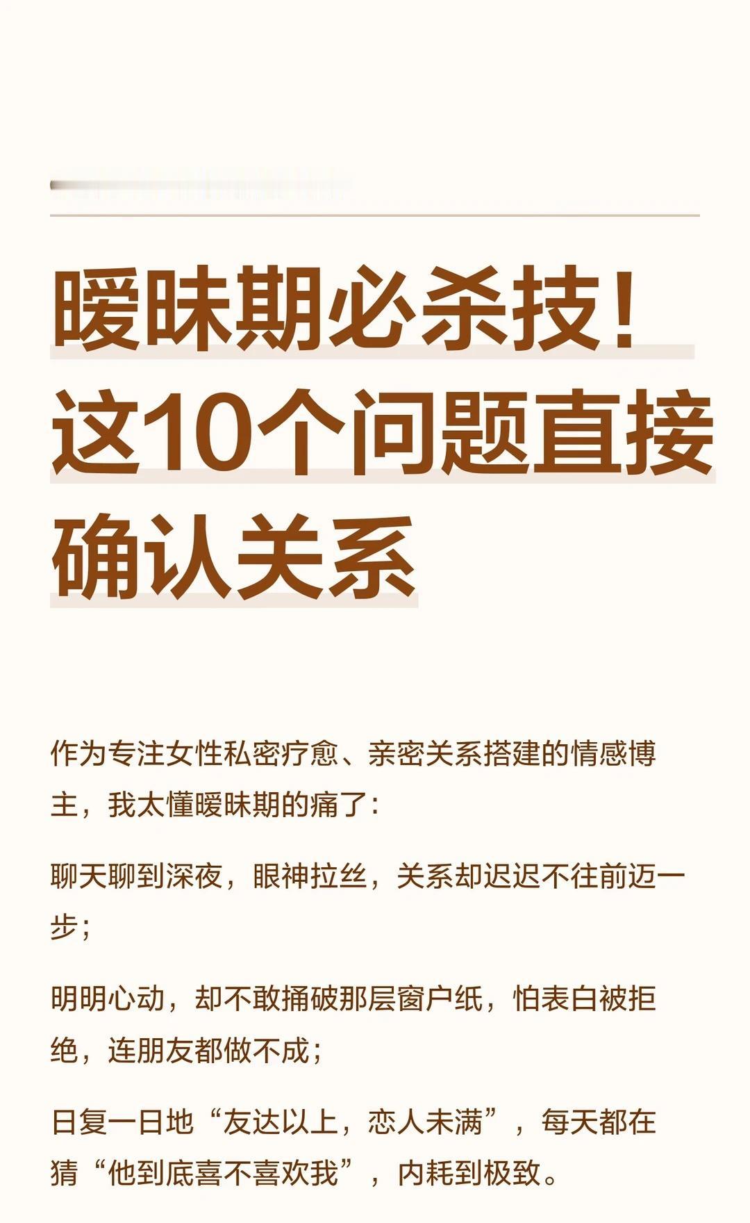 ✨暧昧期必杀技！这10个问题直接确认关系💘掌握10个高情商问题，快速推进暧昧