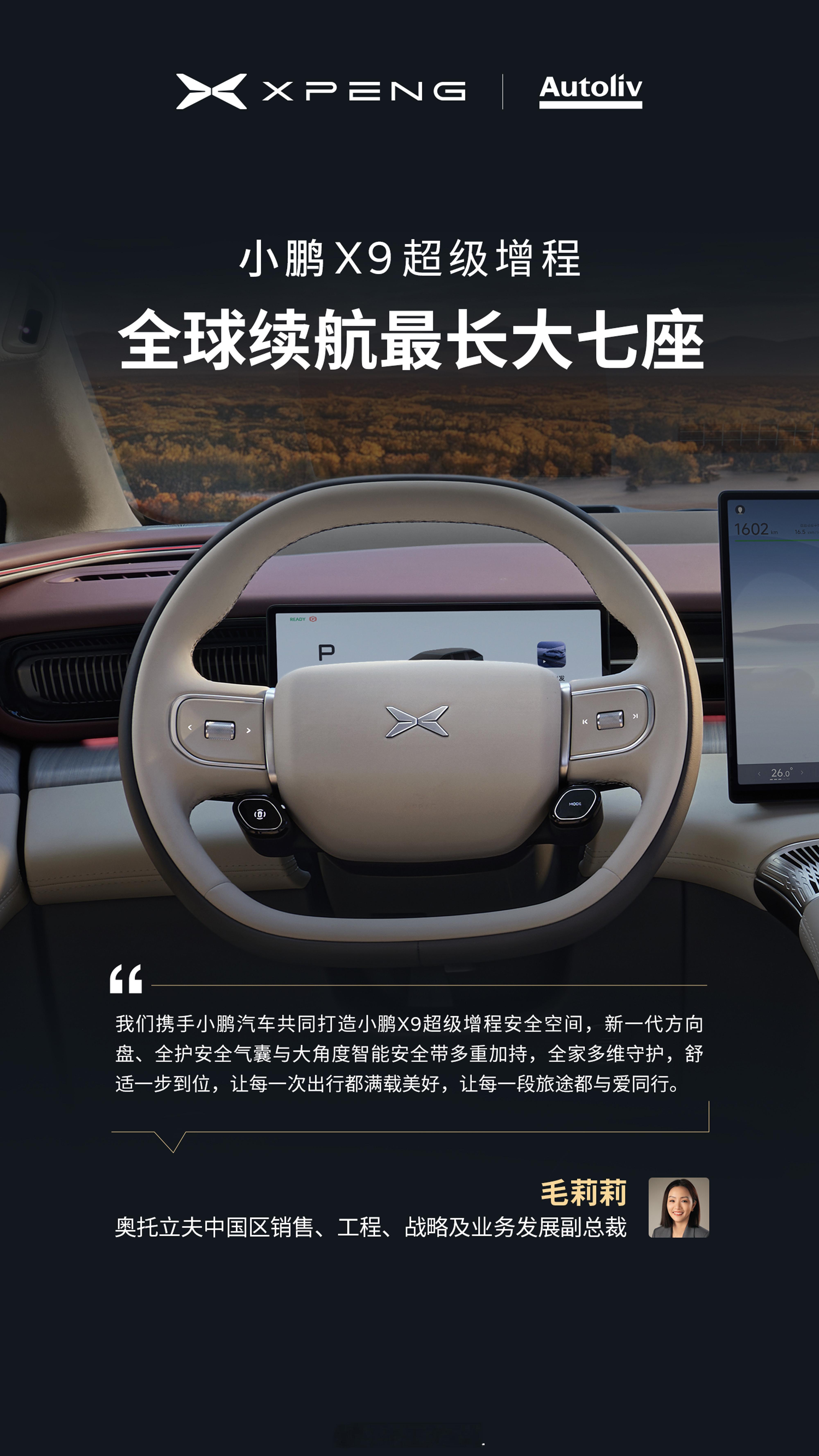 小鹏X9超级增程首发14项全球领先技术小鹏X9超级增程今晚预售小鹏X9超级增