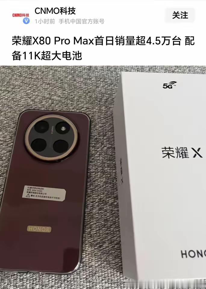 荣耀X80ProMax首销日到底卖了多少台？居然登上了安卓新机首销榜一？现在