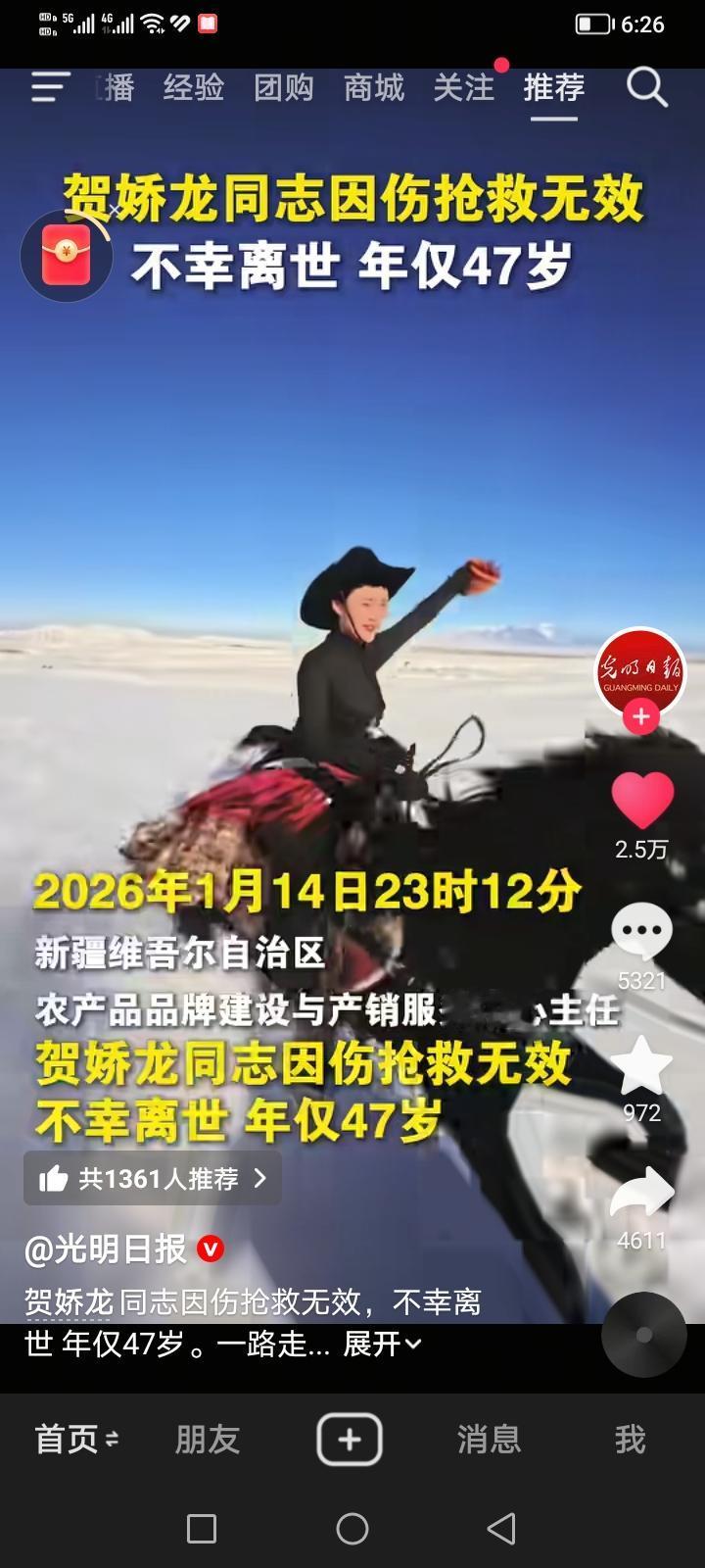 刚看到新闻，新疆贺娇龙主任应该是真的已经永远离开我们了，这次不是假消息，昨晚1月