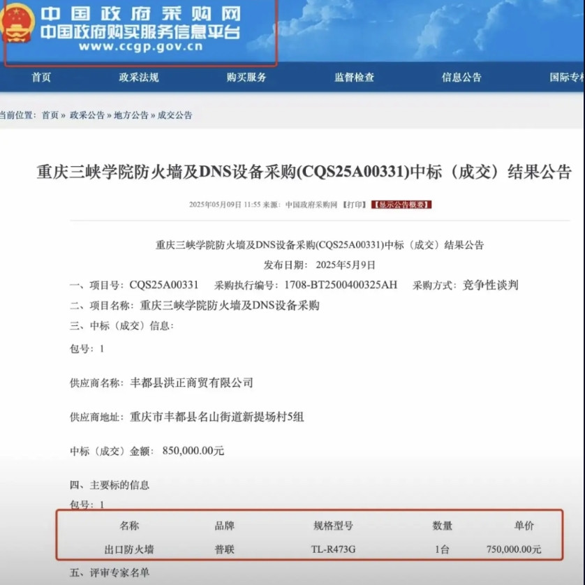 把一台售价279的路由器，报价750000卖给重庆三峡学院，最后成功中标，杀猪盘