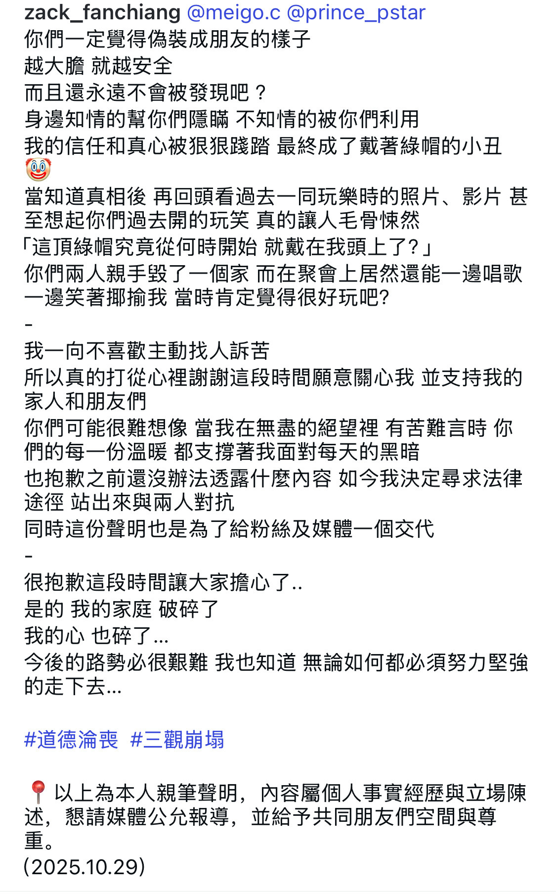 棒棒堂的王子被爆插足别人婚姻！！！出来爆料的还是苦主，被绿的苦主出来说王子和他老