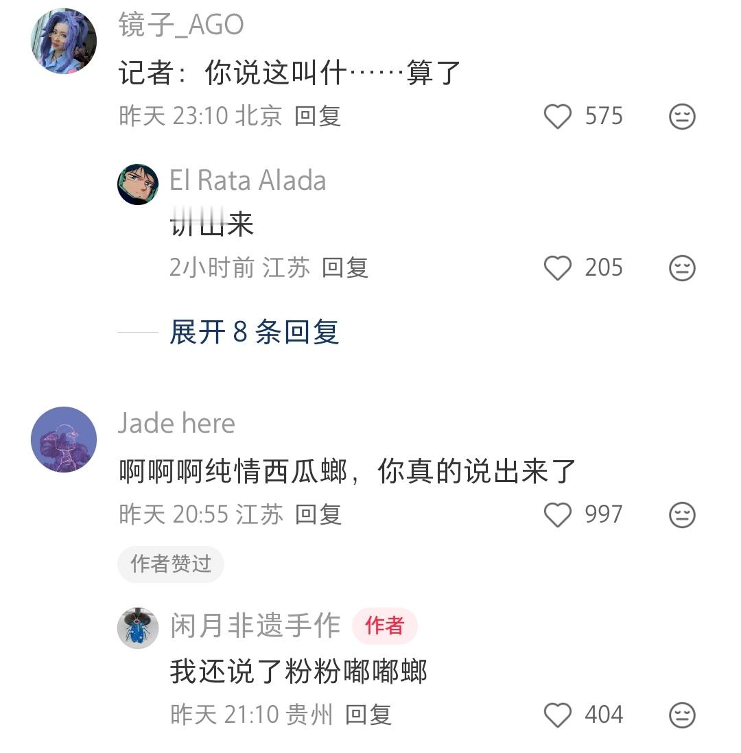 非遗蟑螂手作，纯情西瓜螂