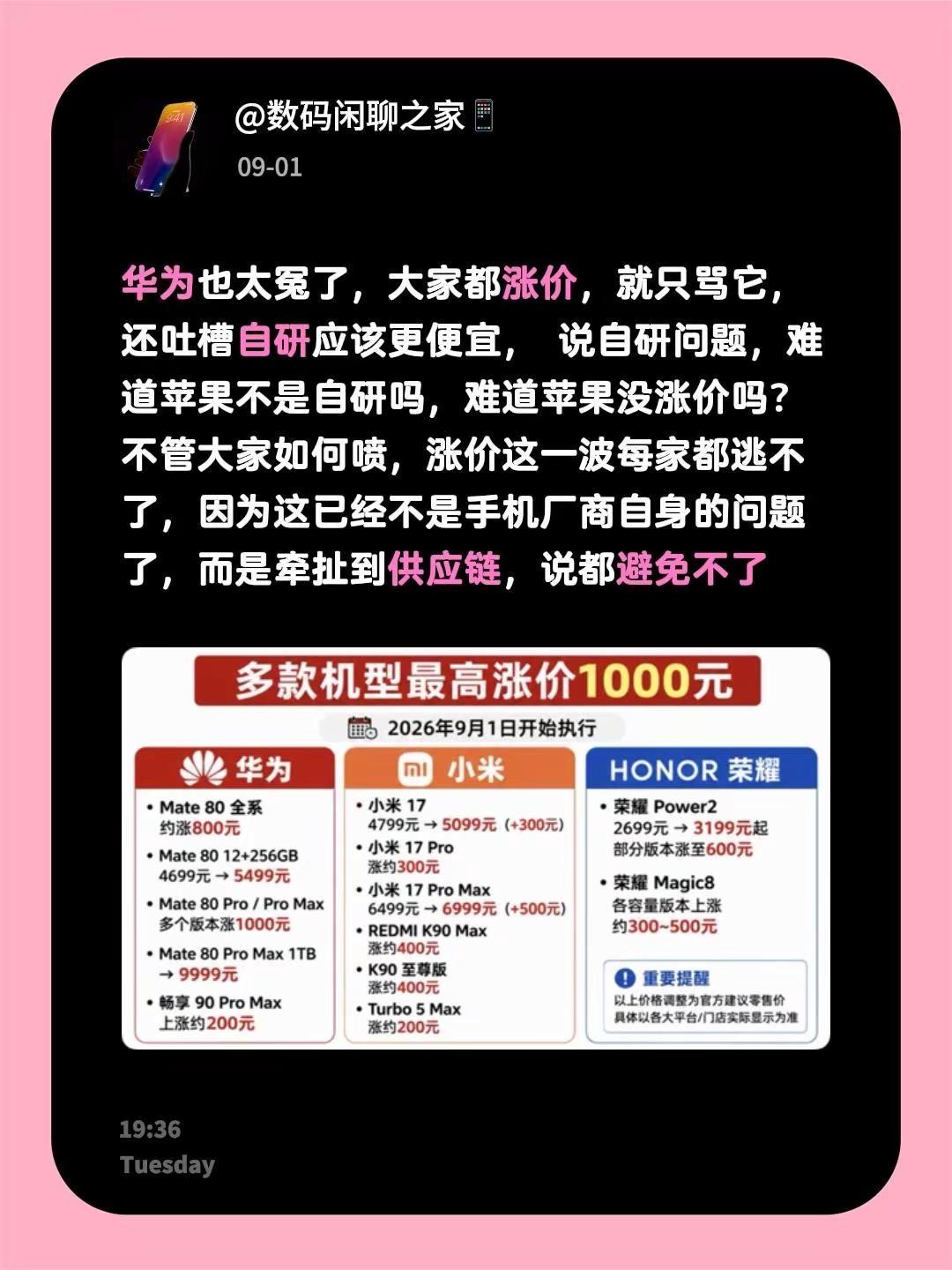 华为也太冤了，大家都涨价，就只骂它，还吐槽自研应该更便宜，说自研问题，难道苹果