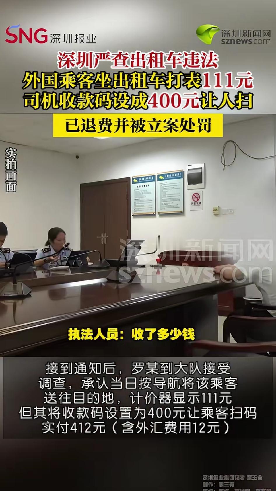 深圳宝安机场，司机罗某拉了一名外籍乘客去福田东海朗廷酒店。全程正常打表，没绕路，