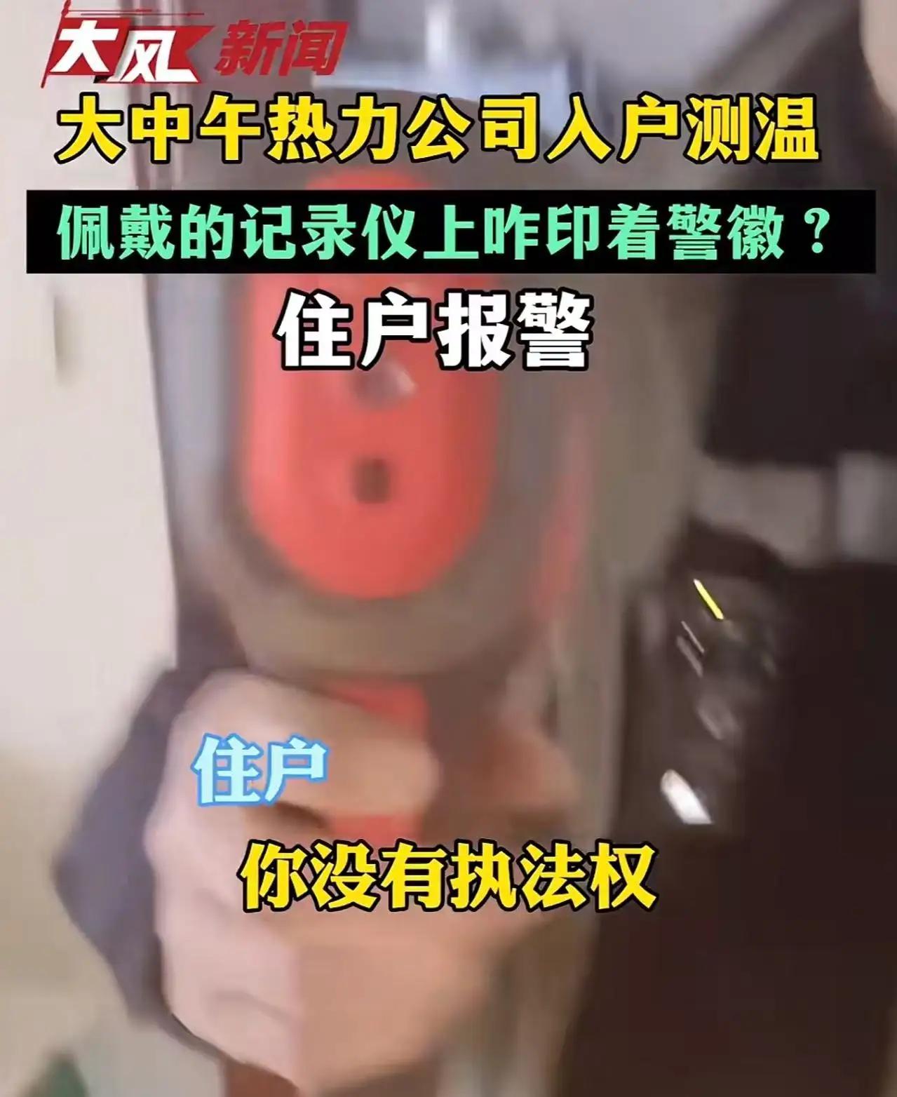 一起看似普通的供暖纠纷，却在细节中暴露出令人震惊的“权力迷失”。山西太原，一名男