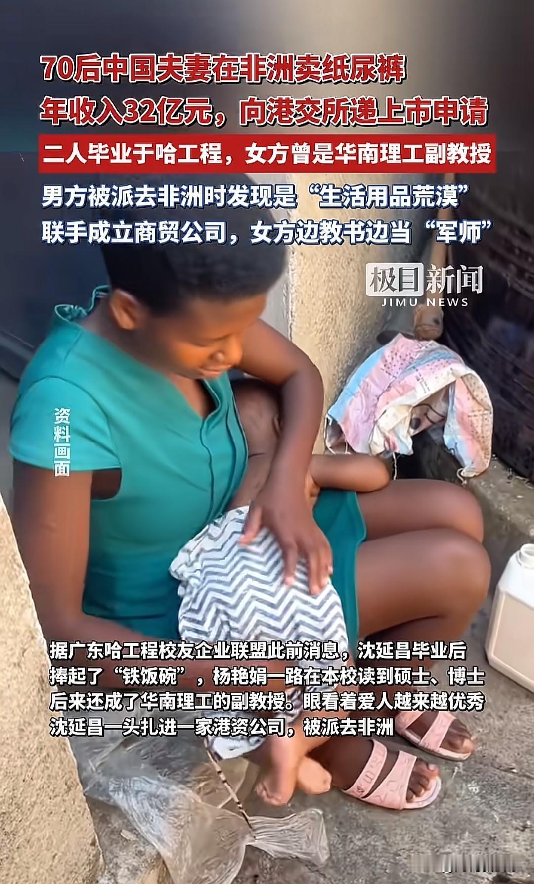 就因为非洲客户一句“买不到纸尿裤”，我放弃铁饭碗年入32亿！1997年，沈