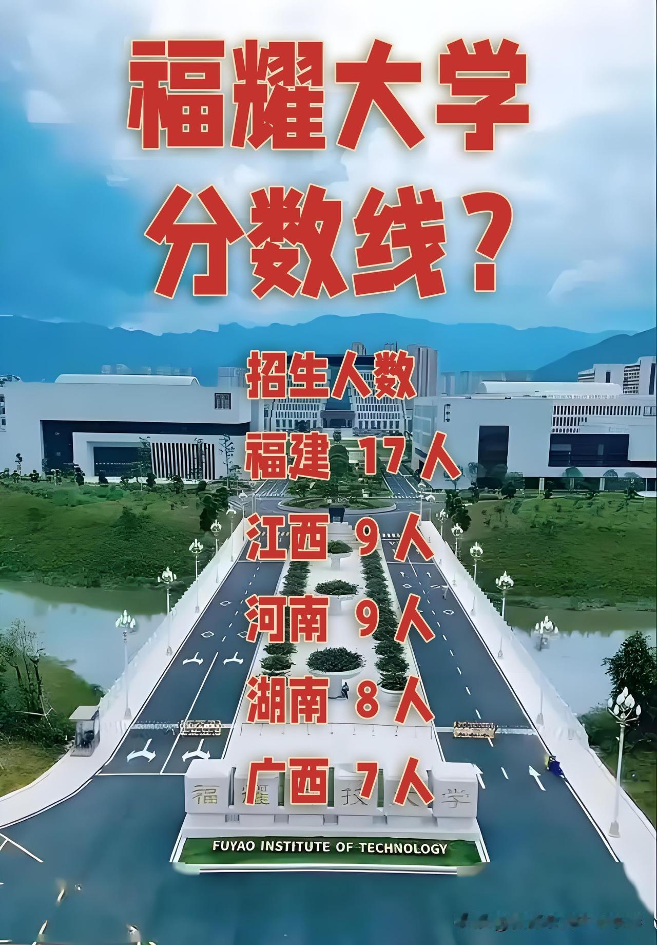 福耀大学又有新动作！首批50个学生名额如何分配也有玄机。2025年首届招生从