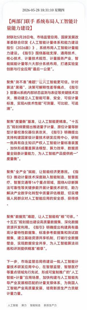 利好消息！重大利好消息！人工智能+Al行业迎来利好消息！两部门联手，系统布局人