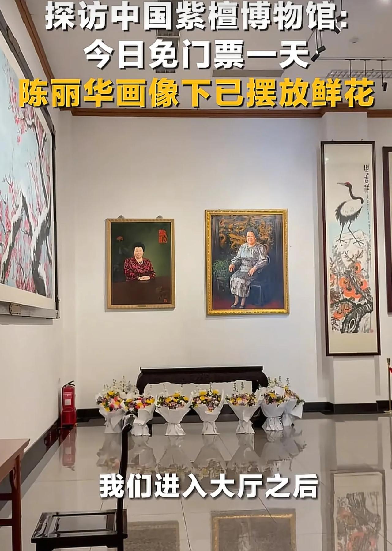 陈丽华去世，她倾注毕生心血的中国紫檀博物馆，做出了一项特殊决定！就是一改往日50