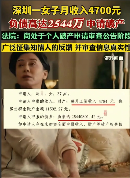 近日，深圳法院发布的一则“个人破产申请”公告着实令人大为惊诧！公告的大致内容为