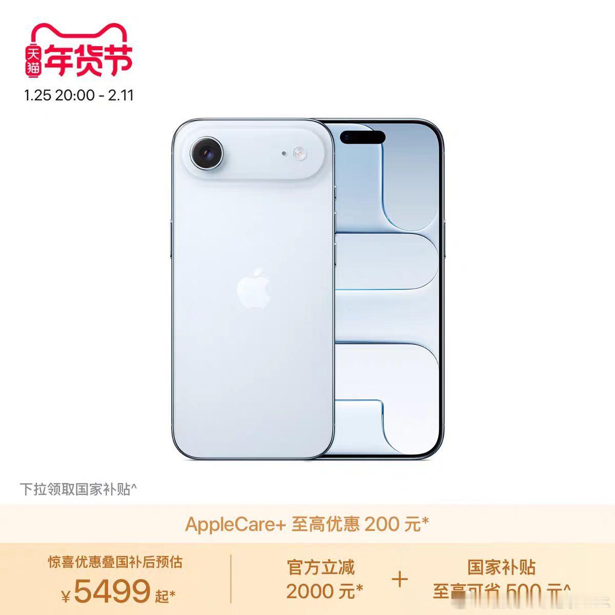 ？？？iPhoneAir官方立减2000？还能叠国补？