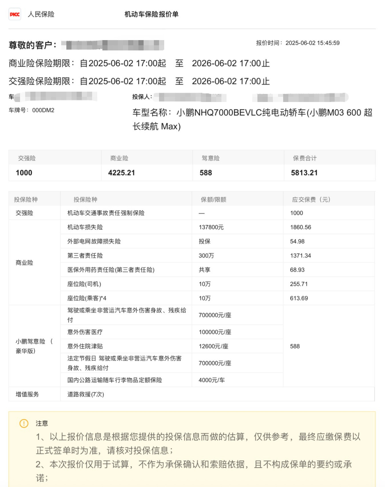 一洲长测车/小鹏MONAM03600MAX车险保费强险200000元，保