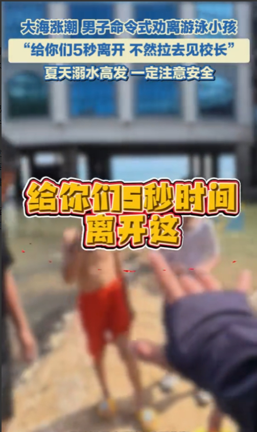 “细思极恐！”广西北海，一男子在海边看见一群小孩，非常生气，立马指着小孩呵斥：给