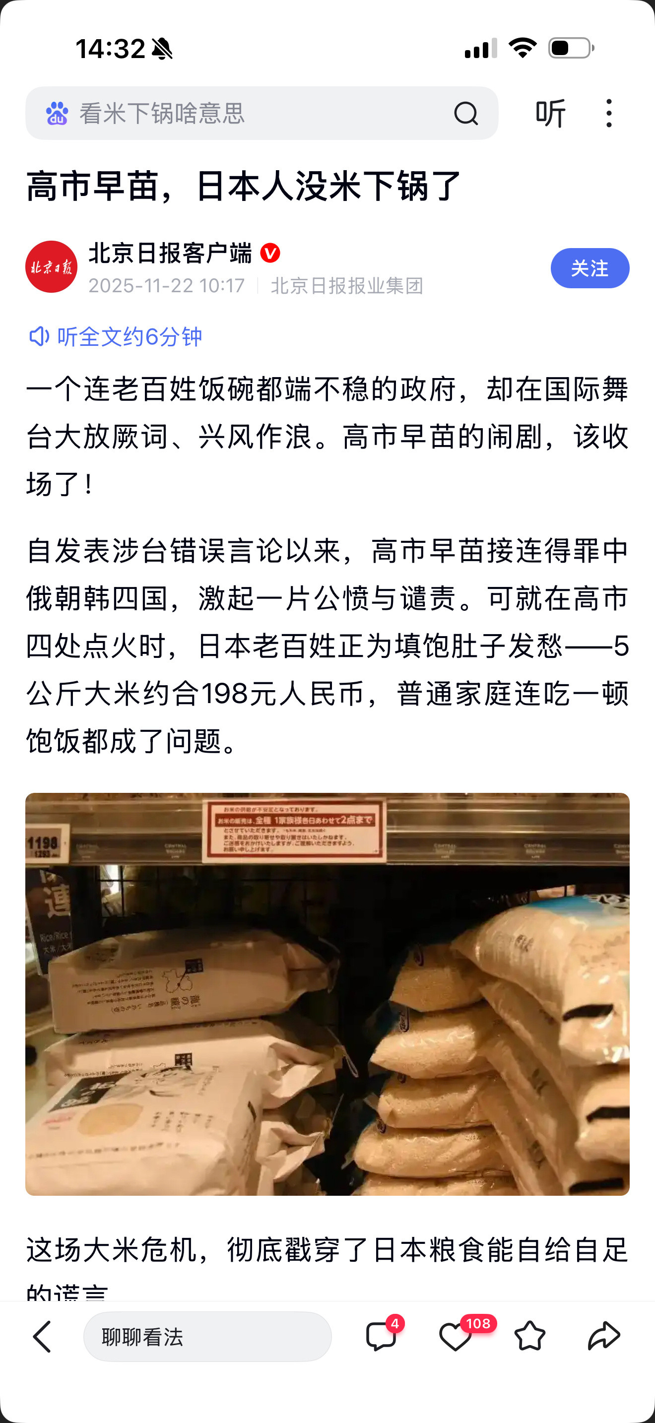 媒体：“日本人没米下锅了”