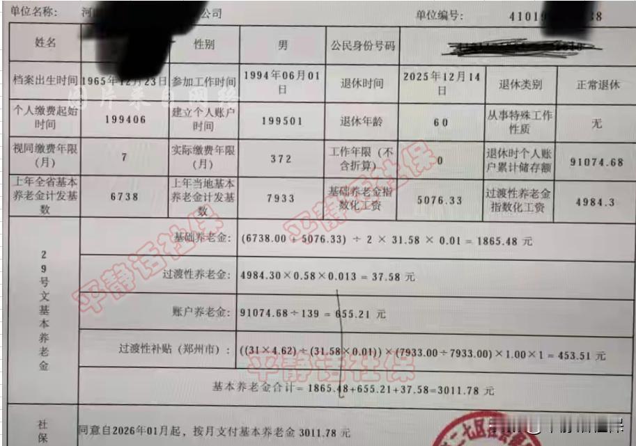 河南养老金！这是一位在郑州退休的大哥，2025年12月60岁时退休，他属于是比