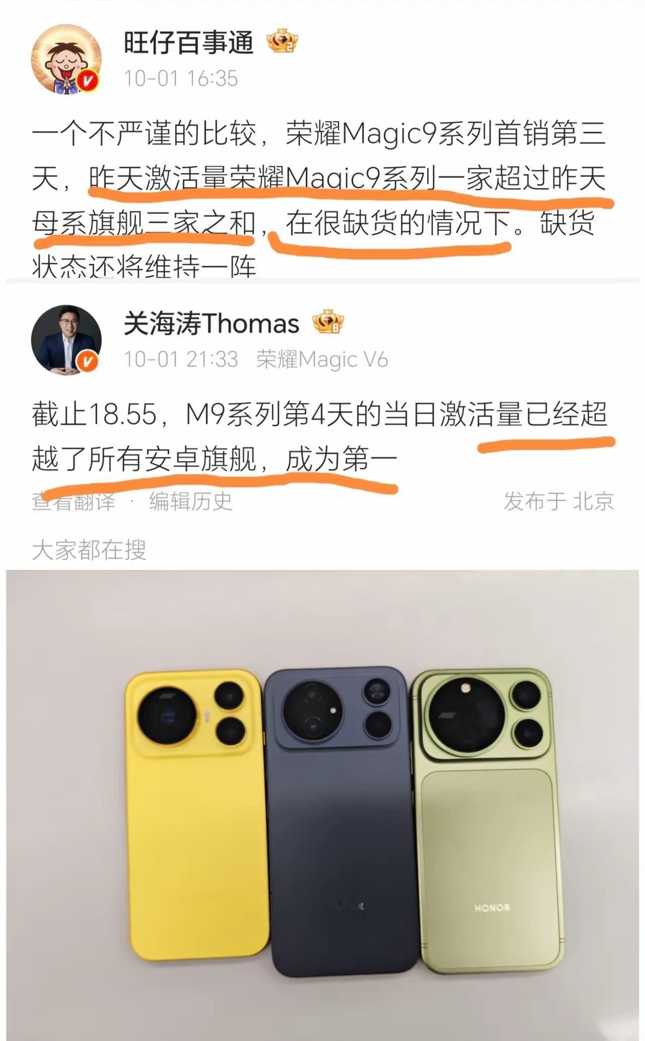 荣耀Magic9系列的销量是真的猛，是今年安卓旗舰手机排名第一的水平了，直接卖断