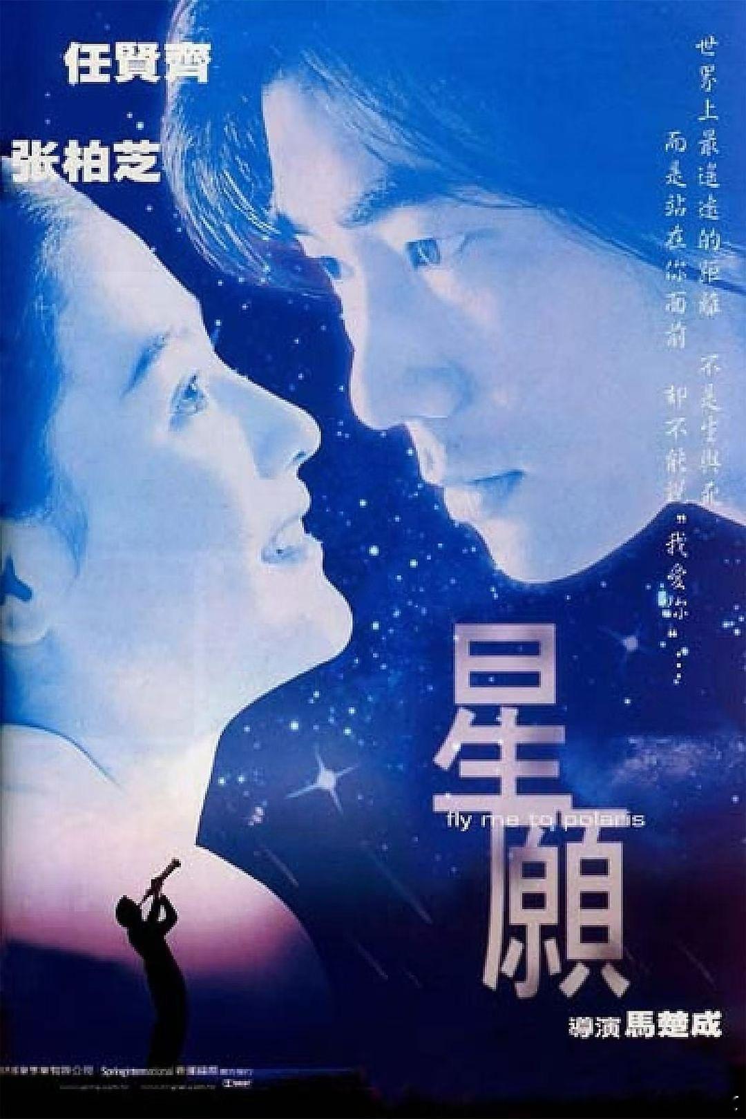 《星语心愿》回忆杀[扁嘴][扁嘴]张柏芝和任贤齐同台了！那么帅那么美！岁月究竟在