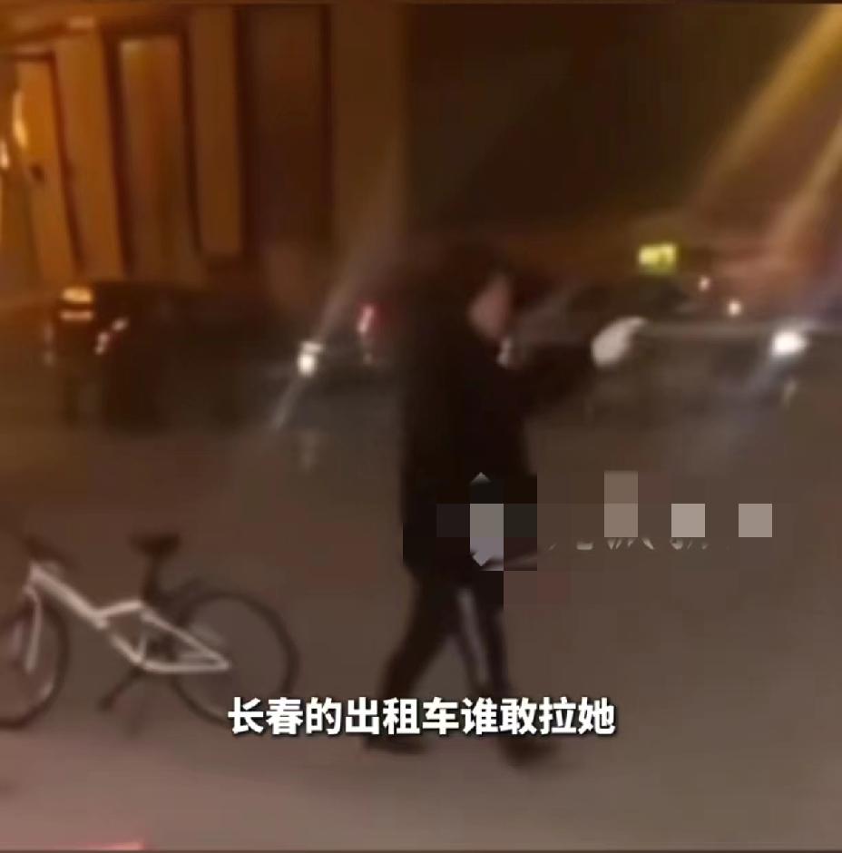 长春居然以这样的方式出名了！“长春的出租车谁敢拉她，我给你们扬了啊，我看你谁敢