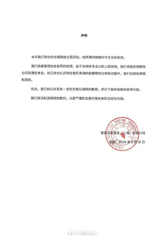 lululemon向朱一龙道歉我说对了吧……明星，品牌，媒体，文华奖都被鼓团坑了