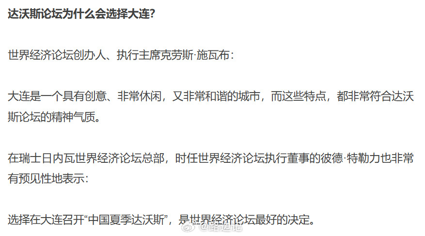 【夏季达沃斯】大连发起并带到中国第1届2007.9.6大连变化中的力量平衡